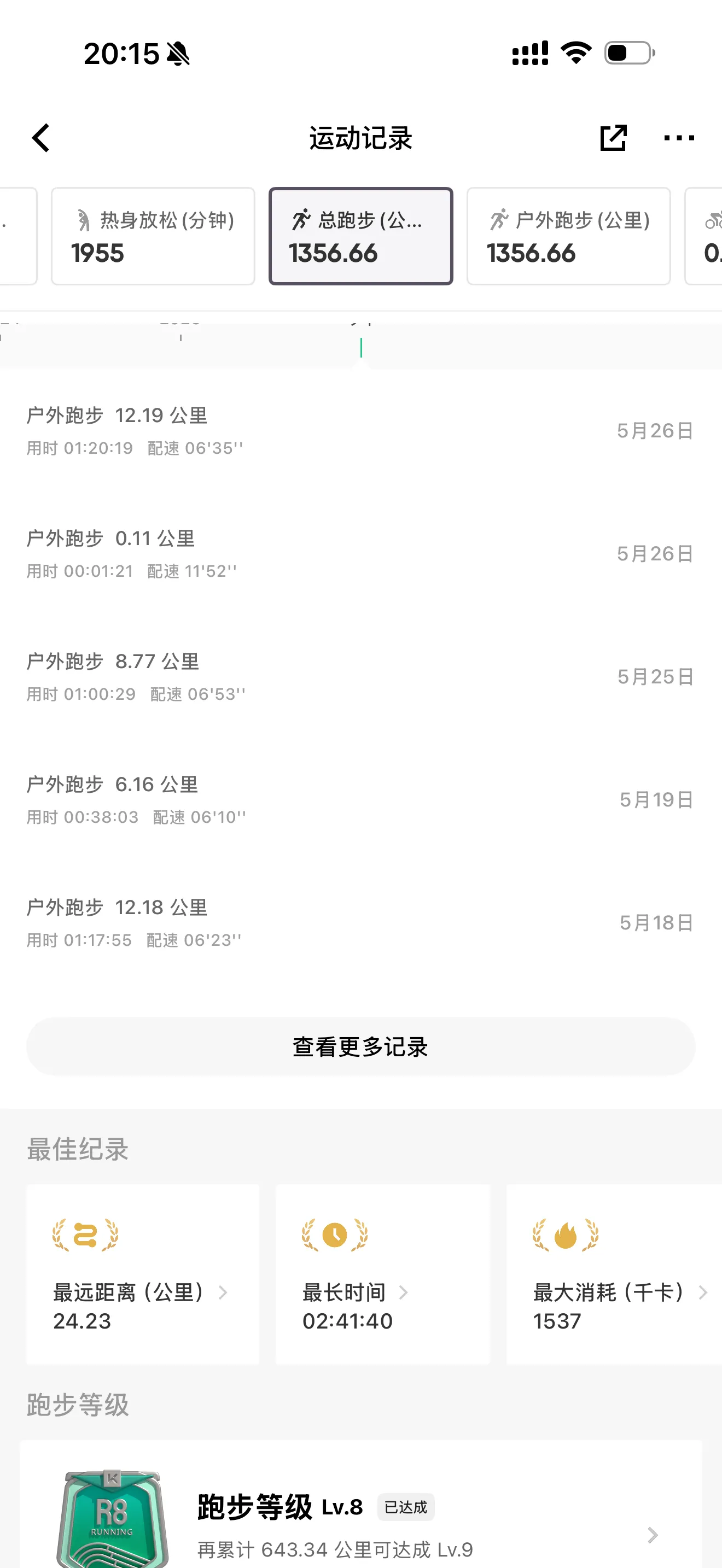 跑步记录